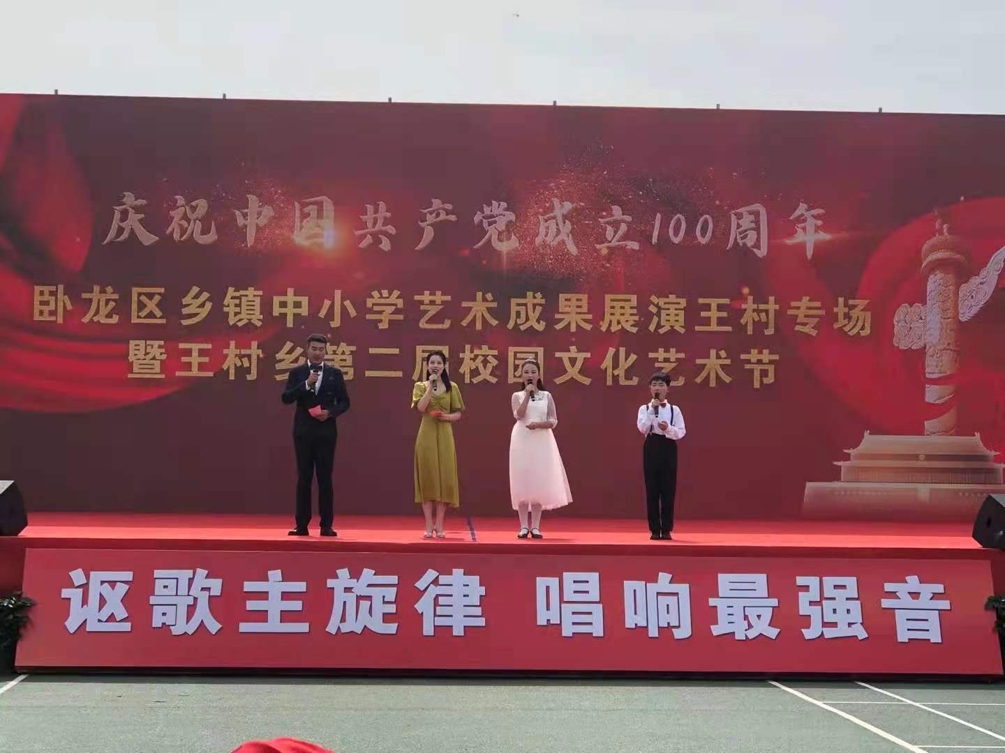 卧龙区乡镇中小学艺术展演——王村专场