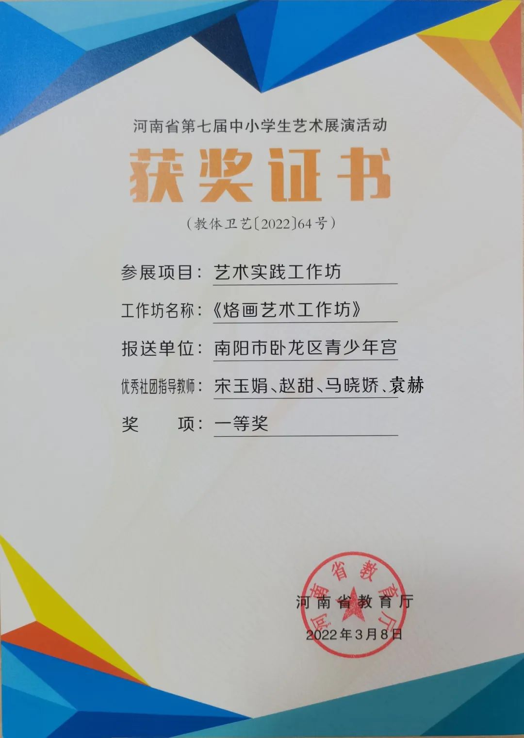 喜讯！！ | 烙画工作坊荣获河南第七届艺术展演活动一等奖