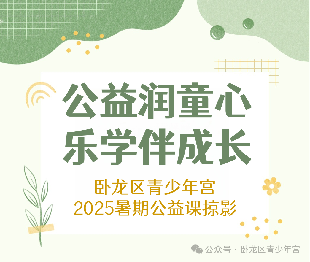 公益润童心·乐学伴成长